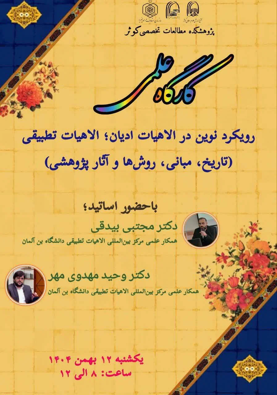 Comparative Theology in Iran.jpg